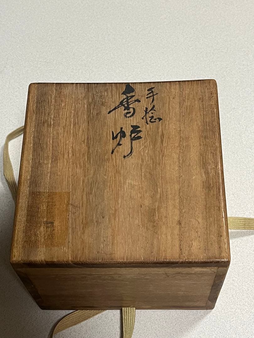 香炉　萬古焼　春山