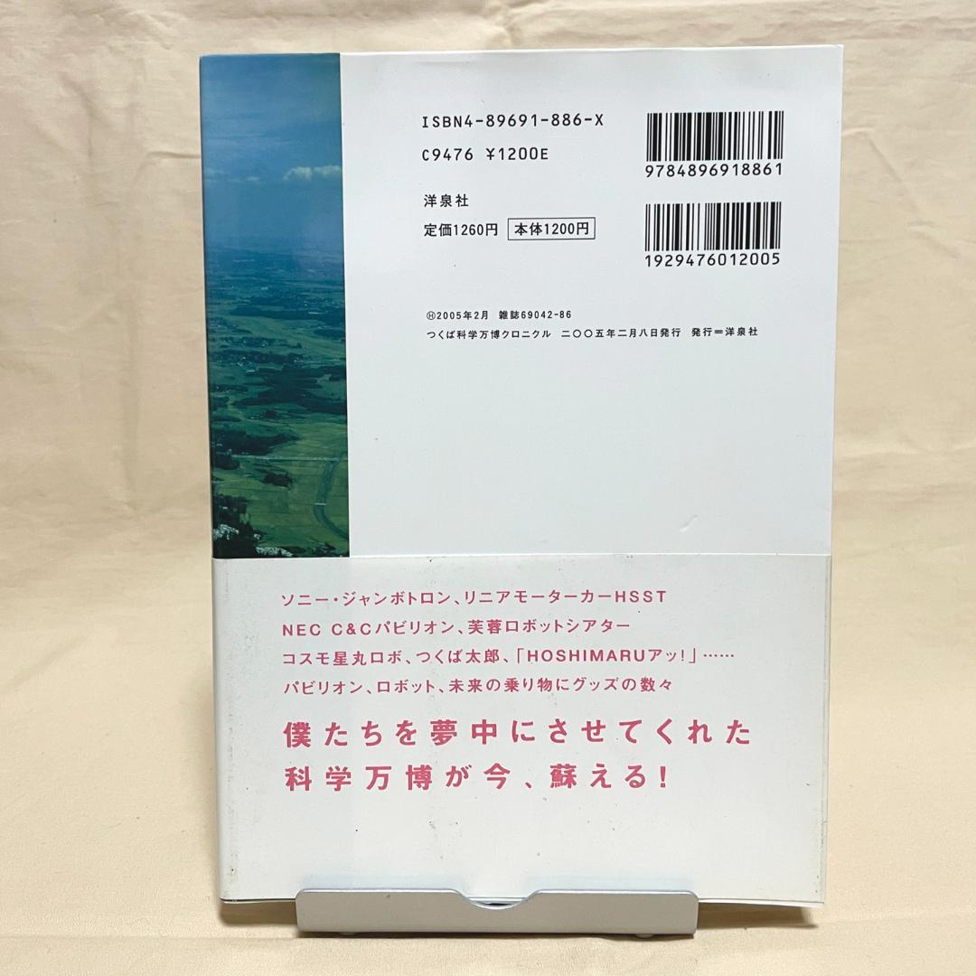 科学万博 つくば'85 ガイドブック DVD 4点セット