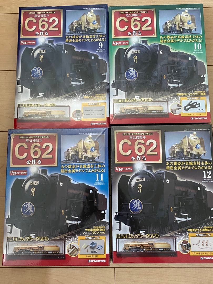デアゴスティーニ C62 を作る 鉄道模型キット 25巻セット