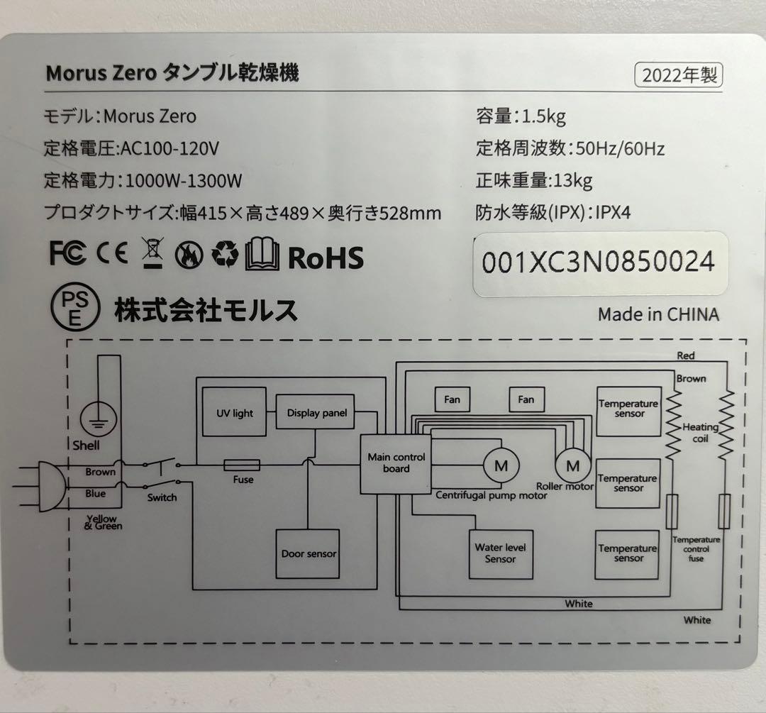 カボス Morus Zero 電気式乾燥機 1.5kg