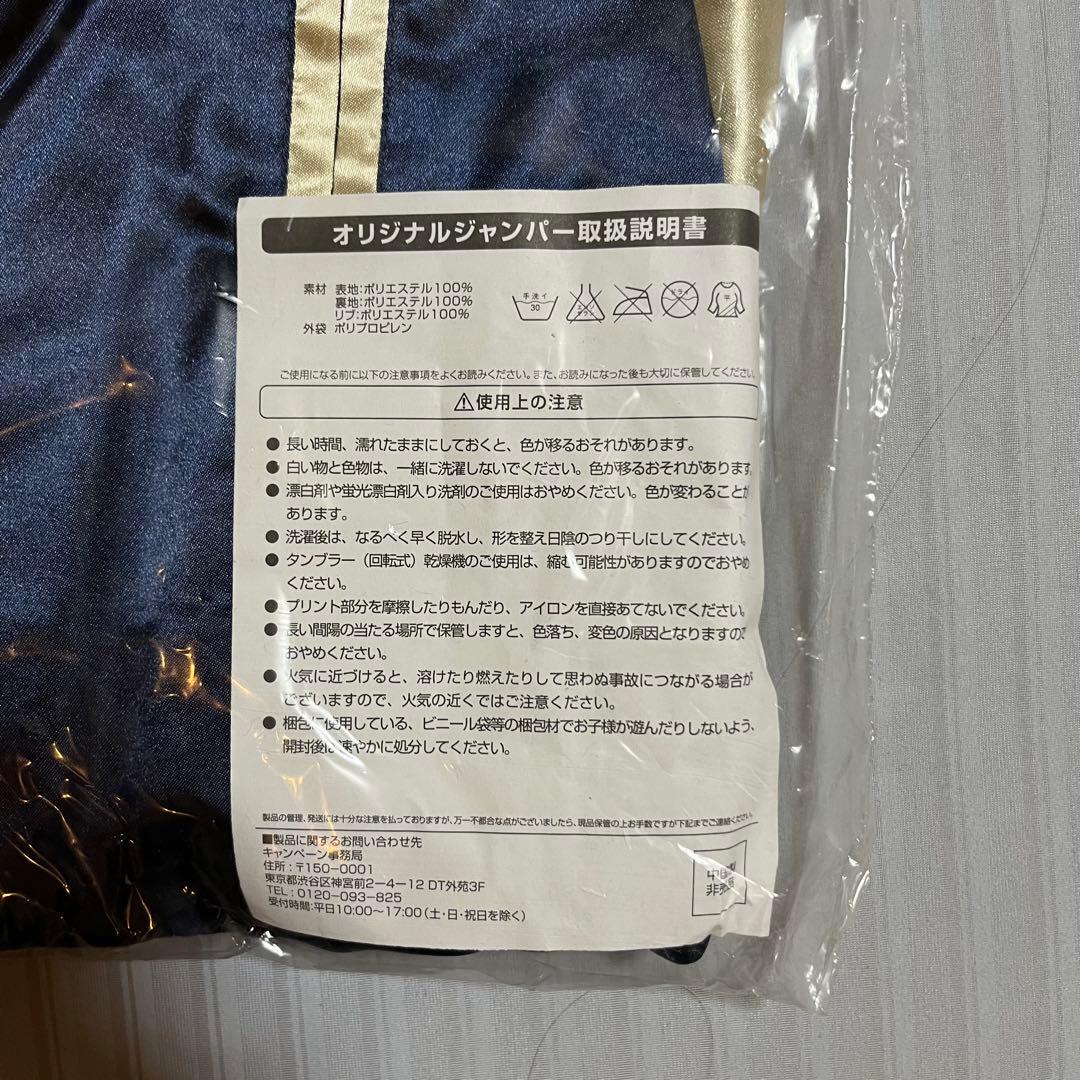 [新品未使用] 矢沢永吉E.YAZAWA x サントリープレモルジャンパー