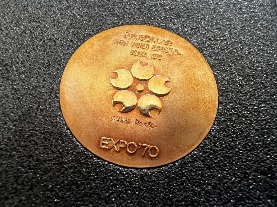 EXPO'70 金銀銅 3点セット 万博大阪記念メダル