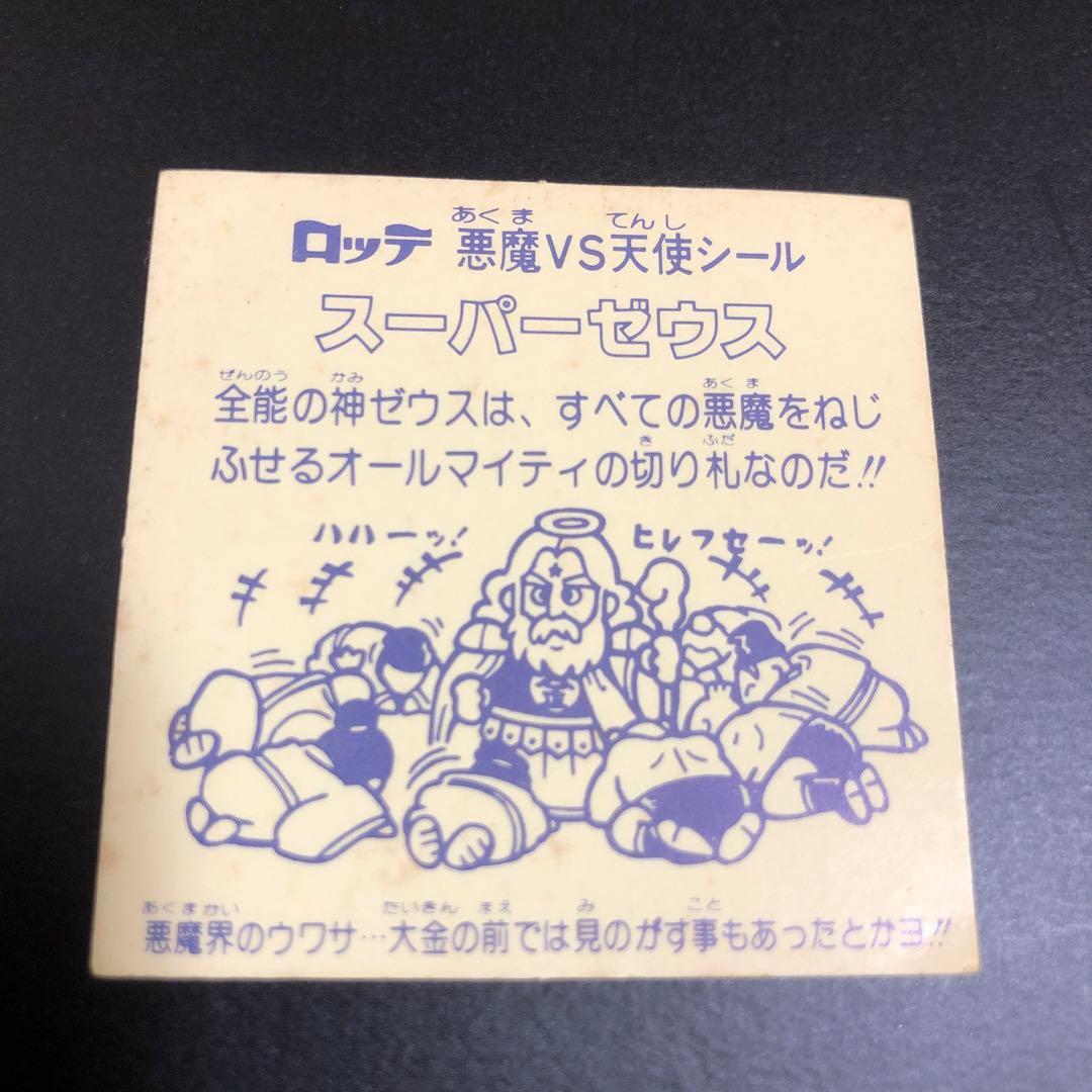 【100】ビックリマンシール スーパーゼウス