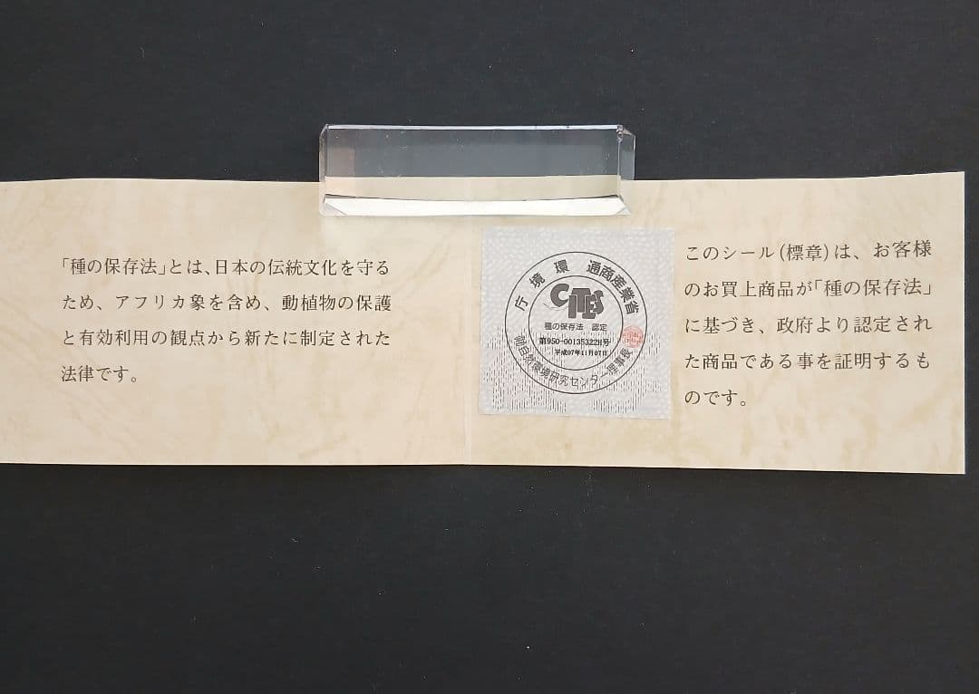 琥珀 パイプ ひつじ 「種の保護法認定」NO723