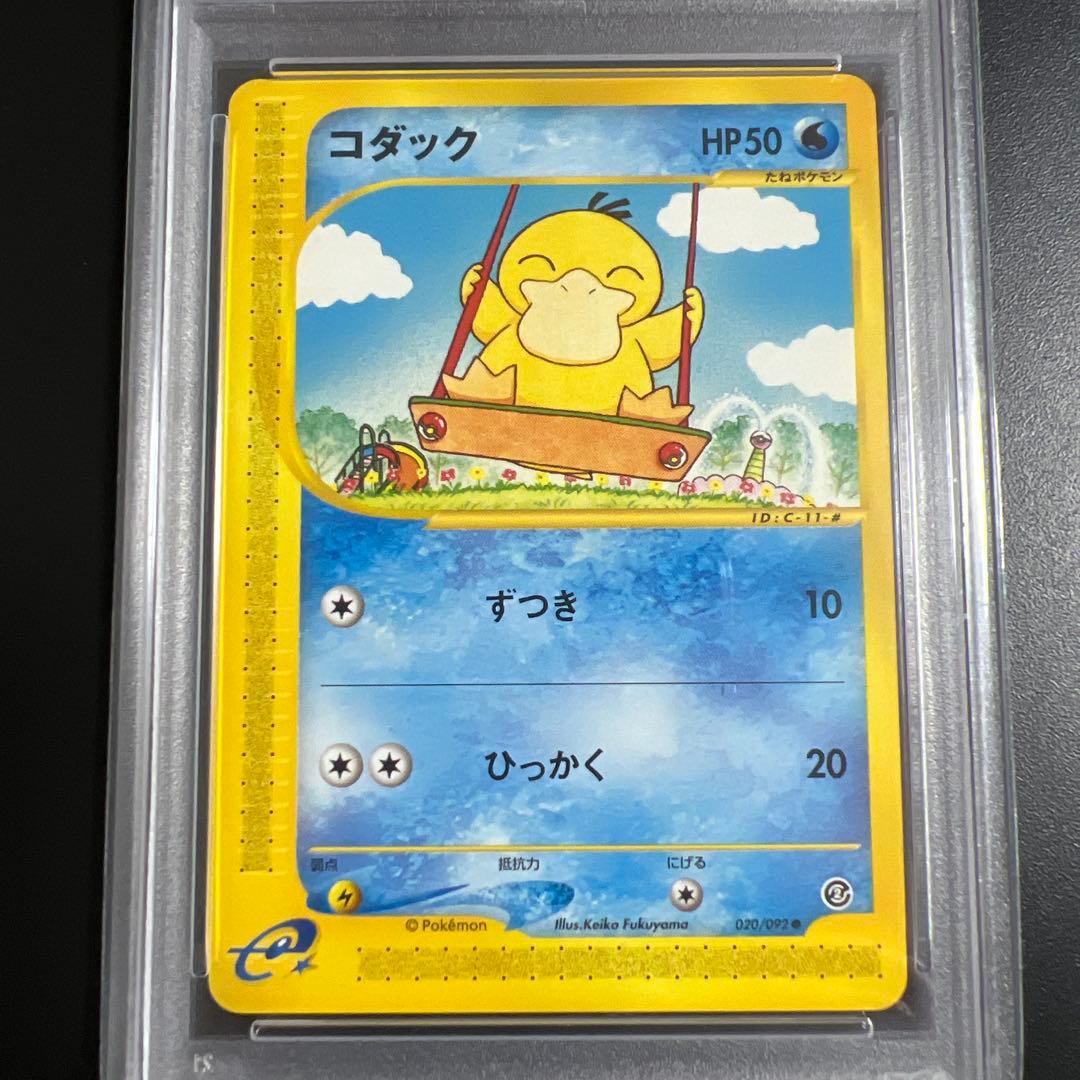 【PSA10】ポケモンカードｅ　コダック　地図にない町