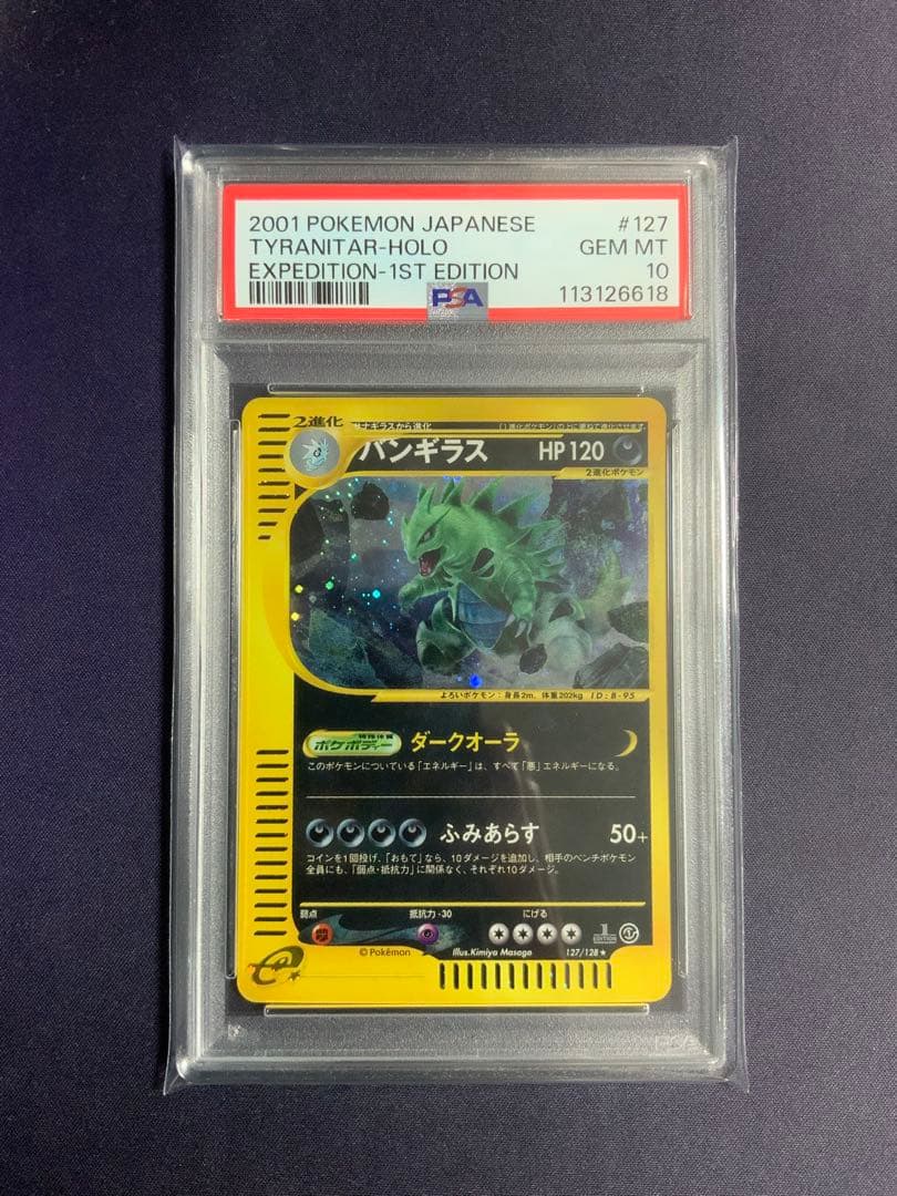 バンギラス カードe psa10 ポケモンカード 1st