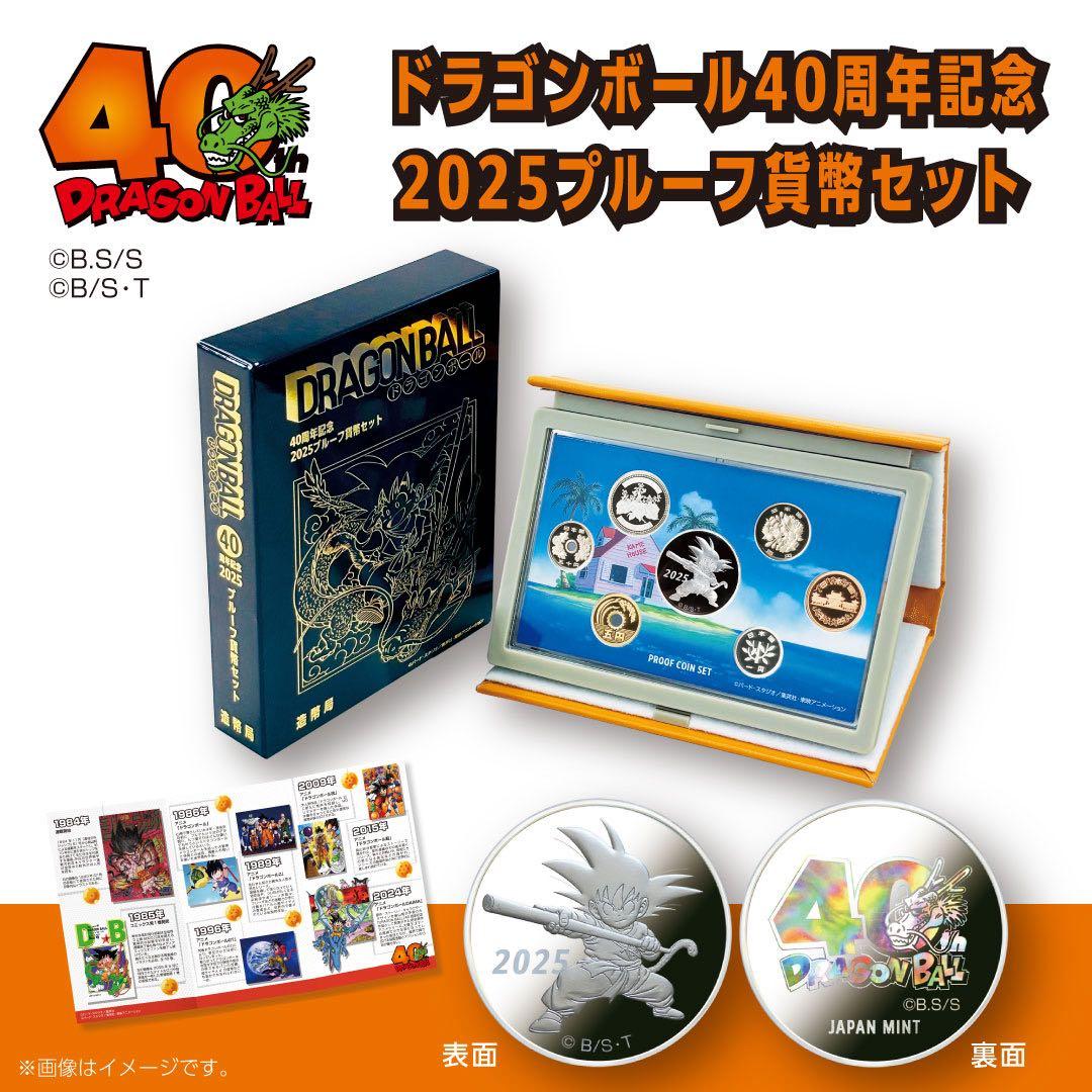 ドラゴンボール40周年プルーフ硬貨セット