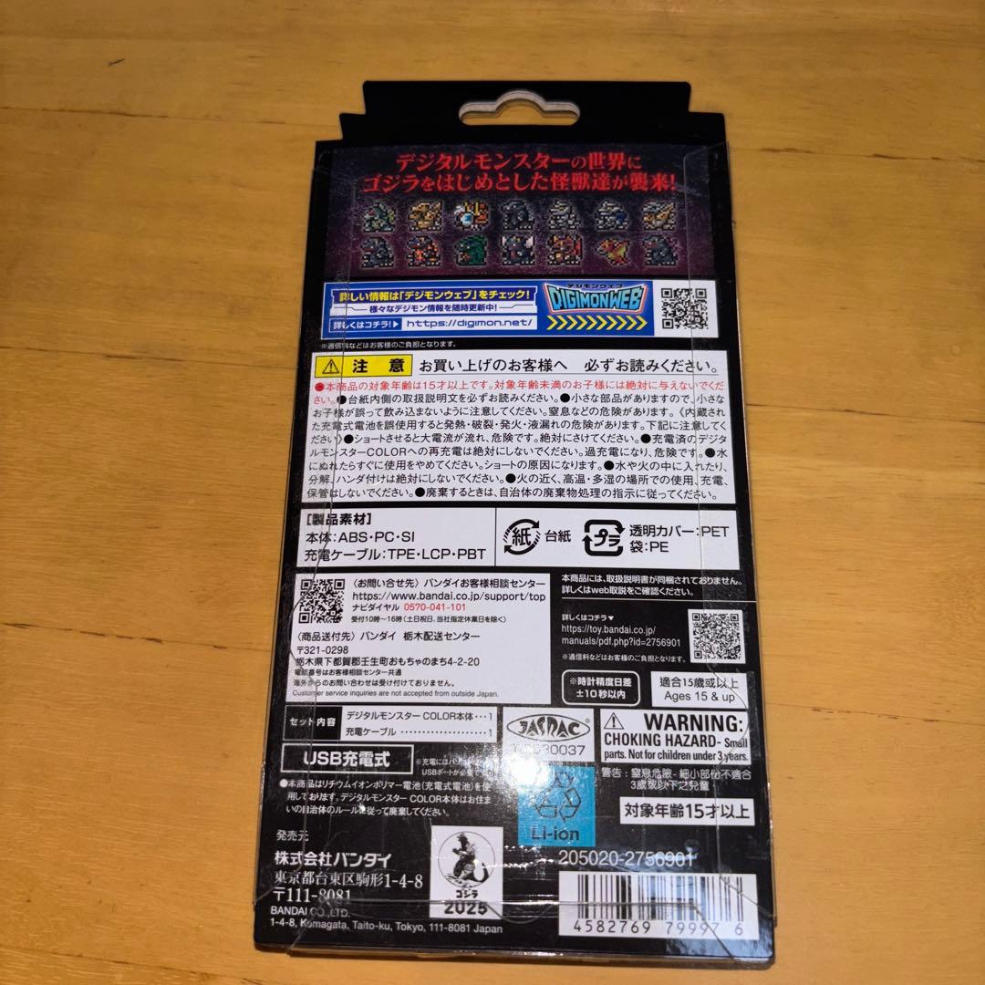 デジタルモンスターcolorゴジラ