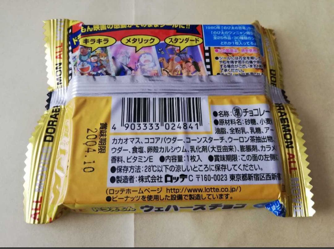 希少⭐︎ロッテ　ドラえもん 映画 25周年 シール　ビックリマンコラボ系