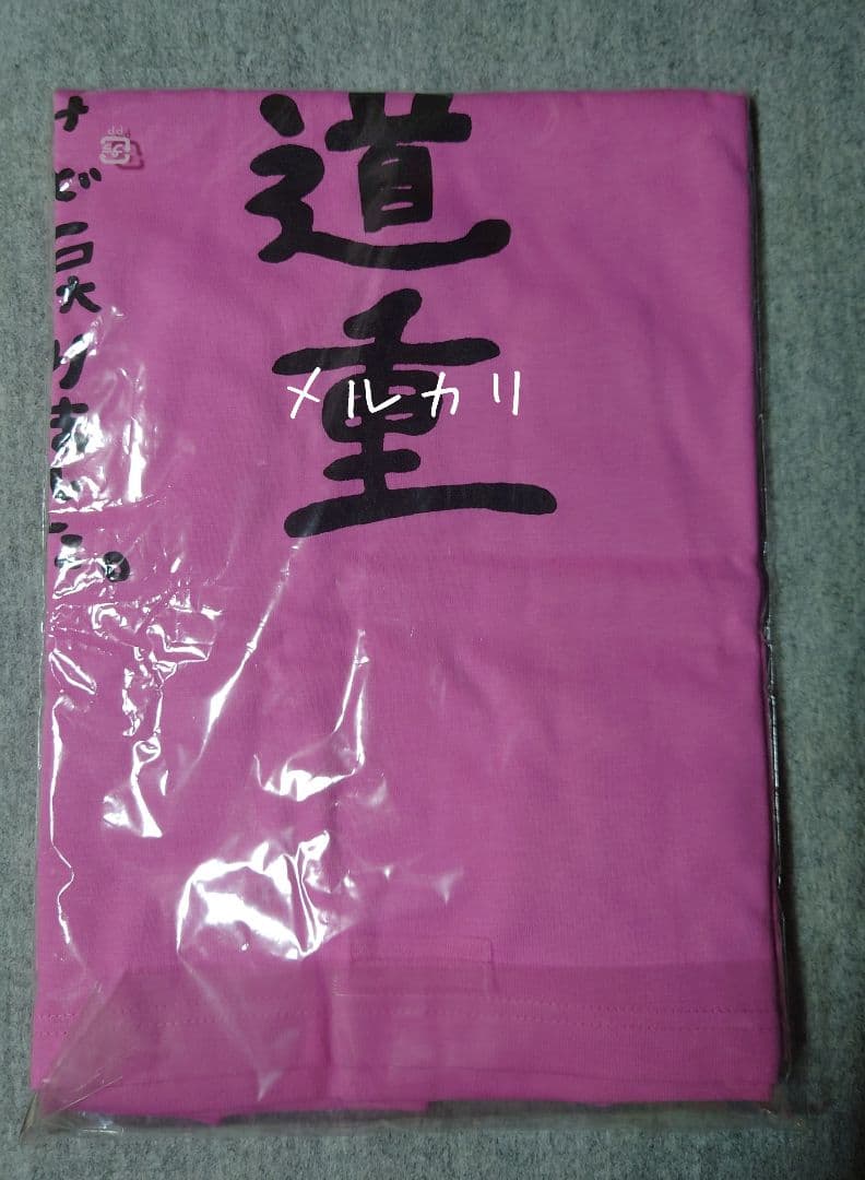 モーニング娘。 道重さゆみ「結局道重 」Ｔシャツ Ｌ 弐