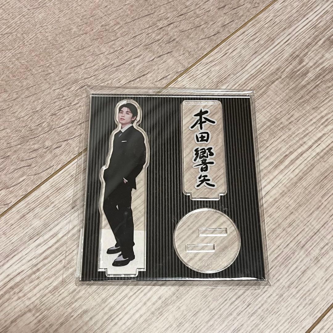 最終値下げ 本田響矢 アクリルスタンド D アクスタ
