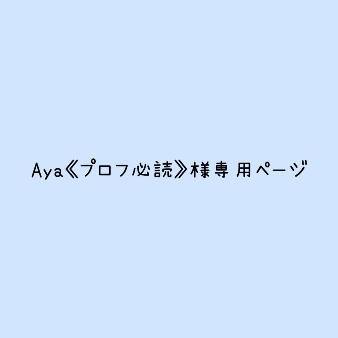 Aya《プロフ必読》ページ ファンサうちわ カンペうちわ うちわ文字