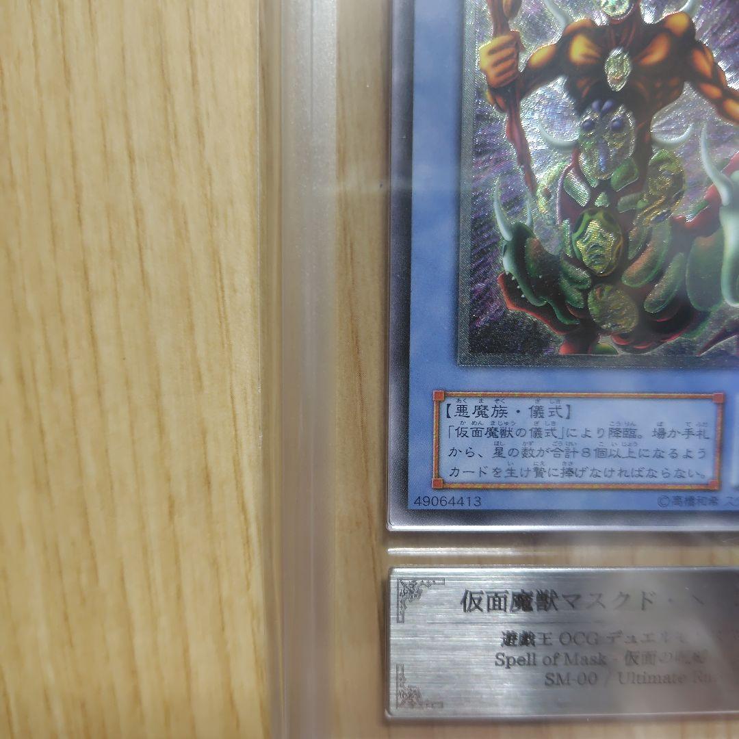 マスクドヘルレイザー レリーフ ars8 鑑定書付き