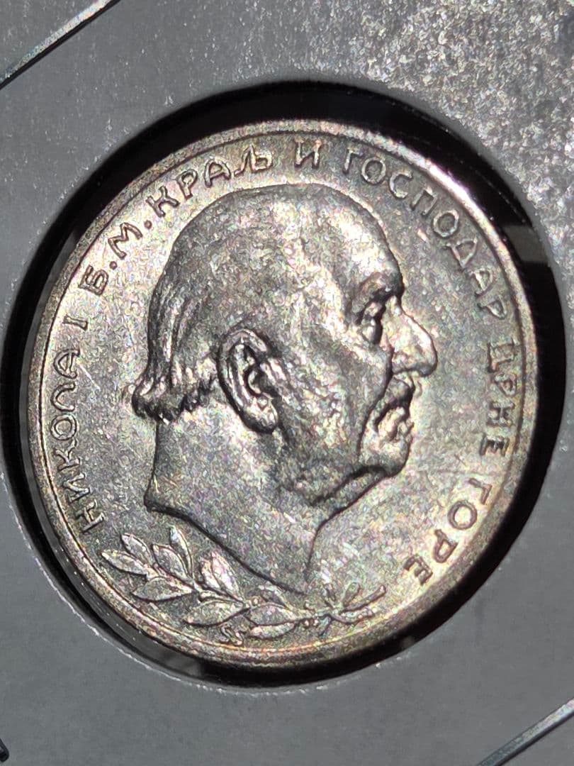 (稀少な状態)モンテネグロ王国　ニコラ１世　1 ペルペル銀貨　1914