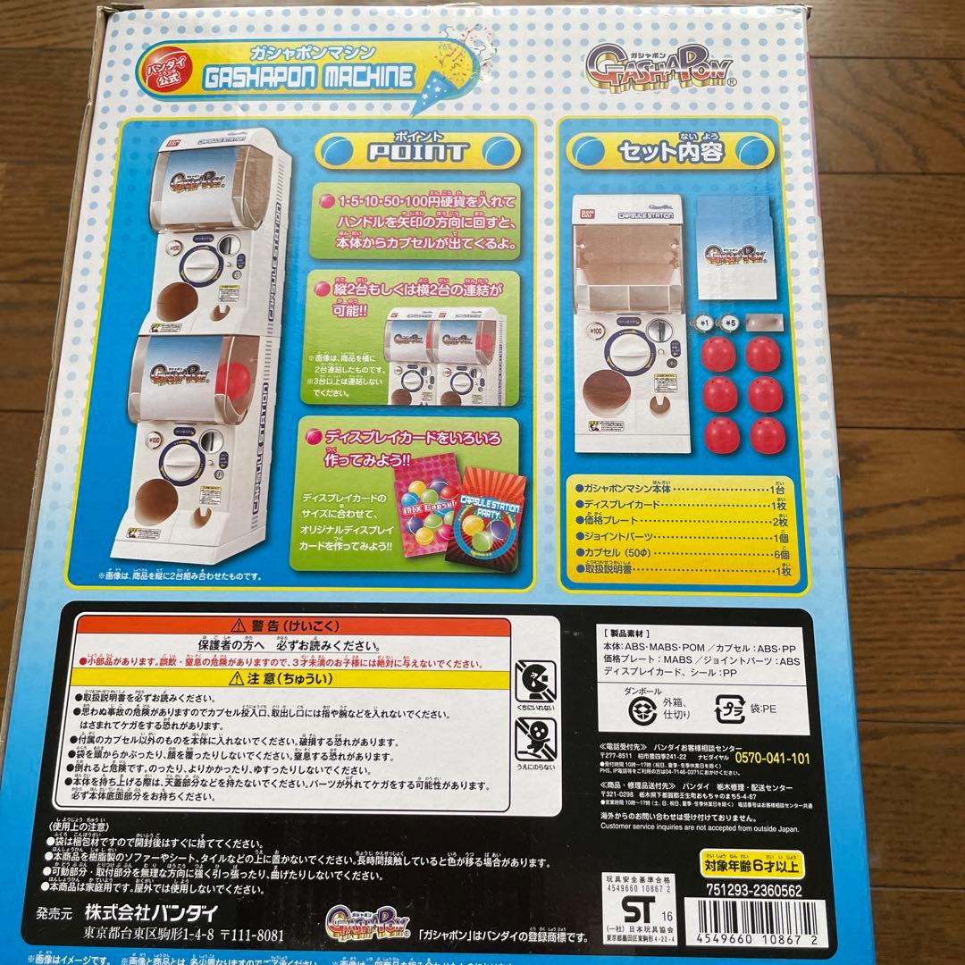 ガシャポン　マシン　ジャンク品　バンダイ