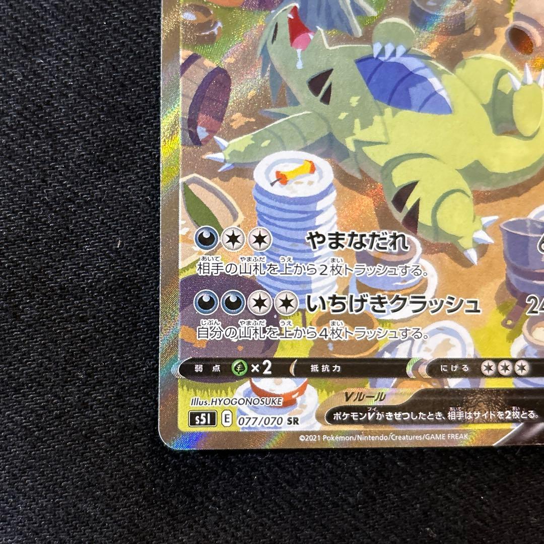 バンギラスV SR SA ポケカ一撃マスター 077/070