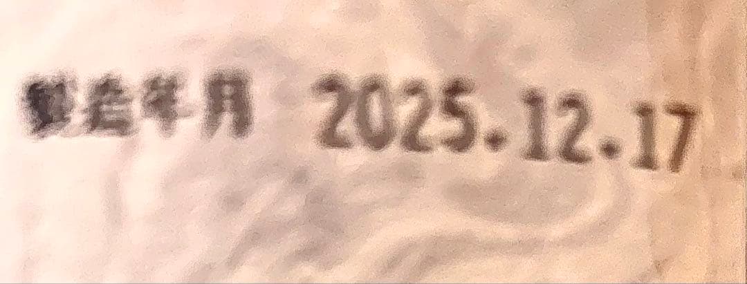 十四代　純米吟醸 中取り無濾過1800ml