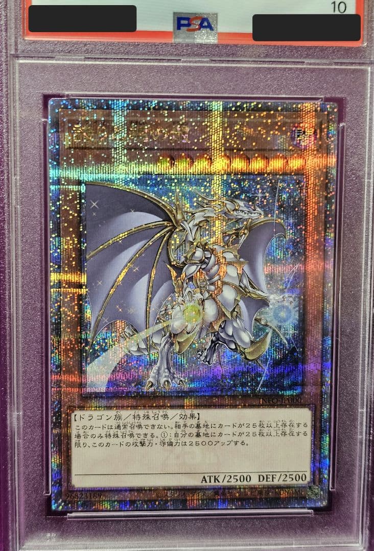 遊戯王/誇りと魂の龍25th QCSE/PSA10鑑定品