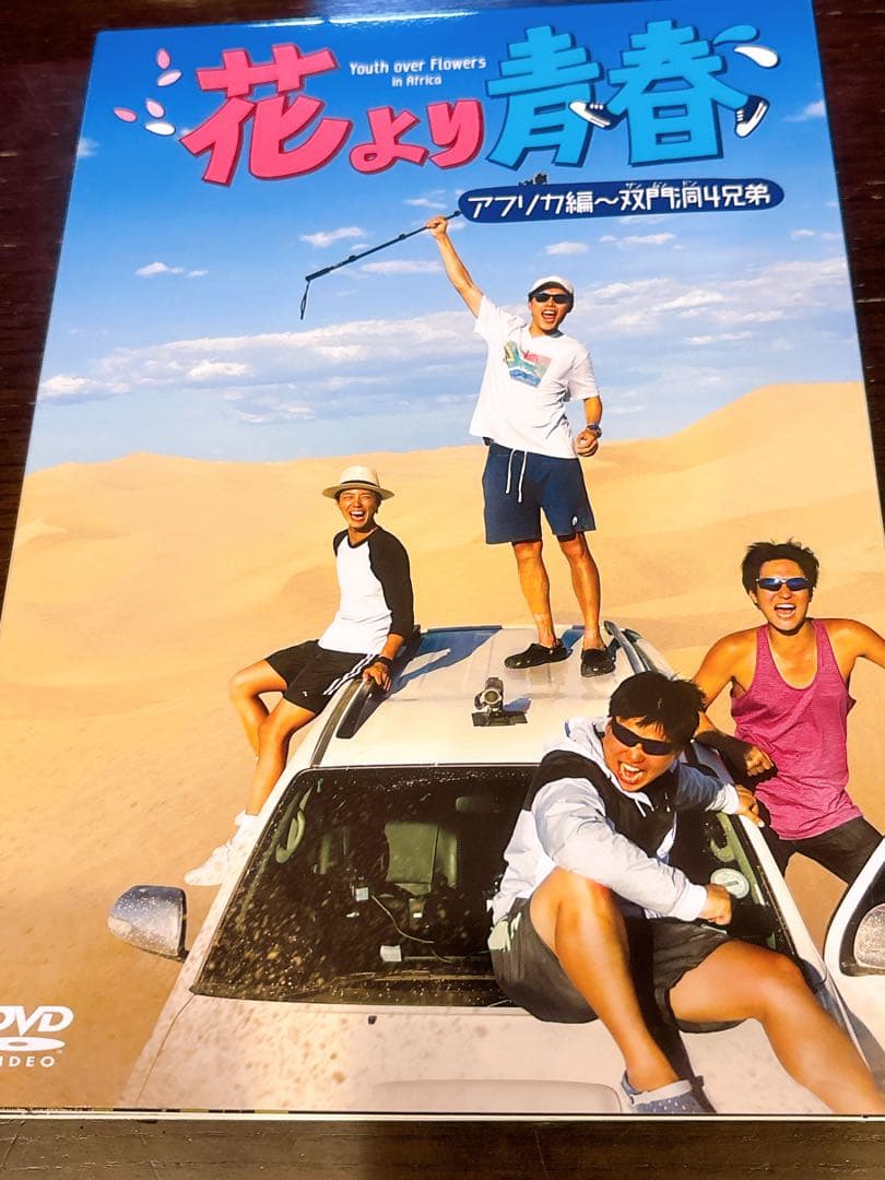 花より青春～アフリカ編 双門洞(サンムンドン)4兄弟 DVD-BOX〈7枚組〉