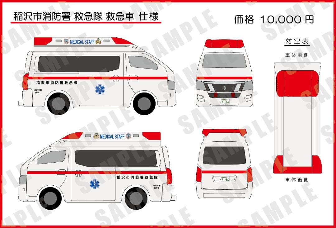 鷹の目 トミカ救急車「カスタム」5種セット