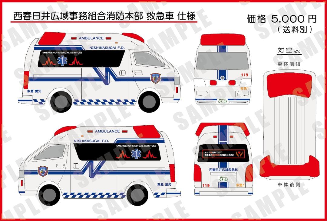 鷹の目 トミカ救急車「カスタム」5種セット