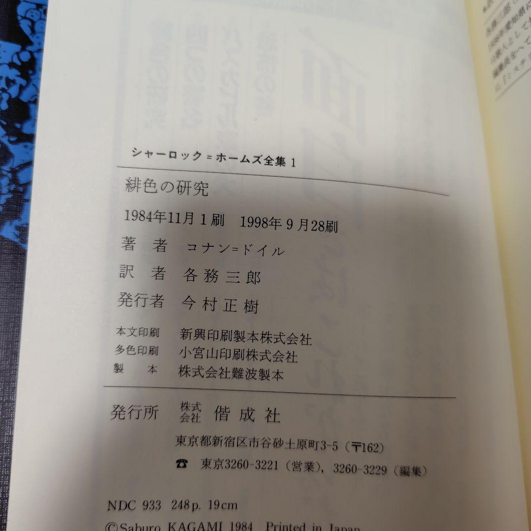 シャーロック＝ホームズ全集（全14巻）　偕成社
