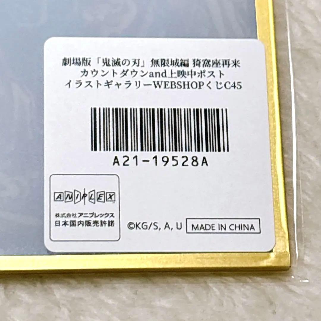 鬼滅の刃 WEBSHOPくじ アクリル色紙 冨岡義勇 C
