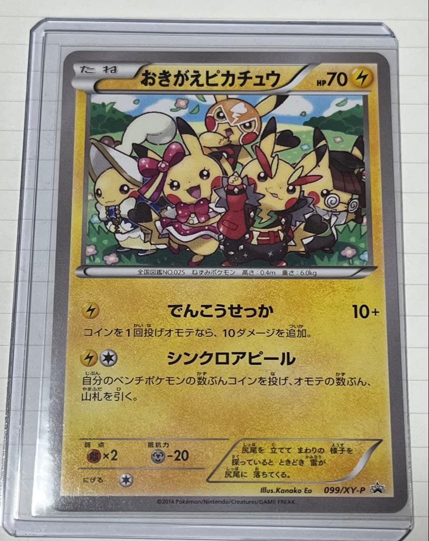 【初期傷有】おきがえピカチュウ PROMO XYシリーズプロモーションカード