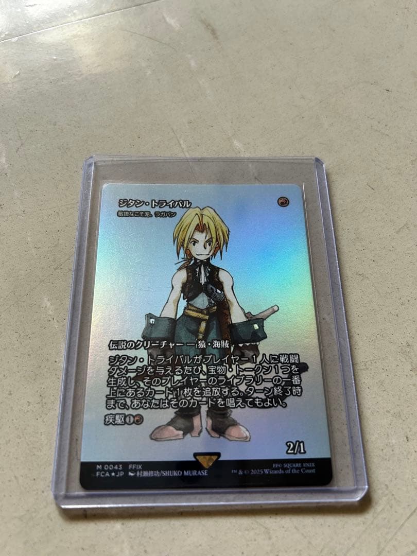 【JP】ジタン・トライバル/敏捷なこそ泥、ラガバン【ショーケースfoil】