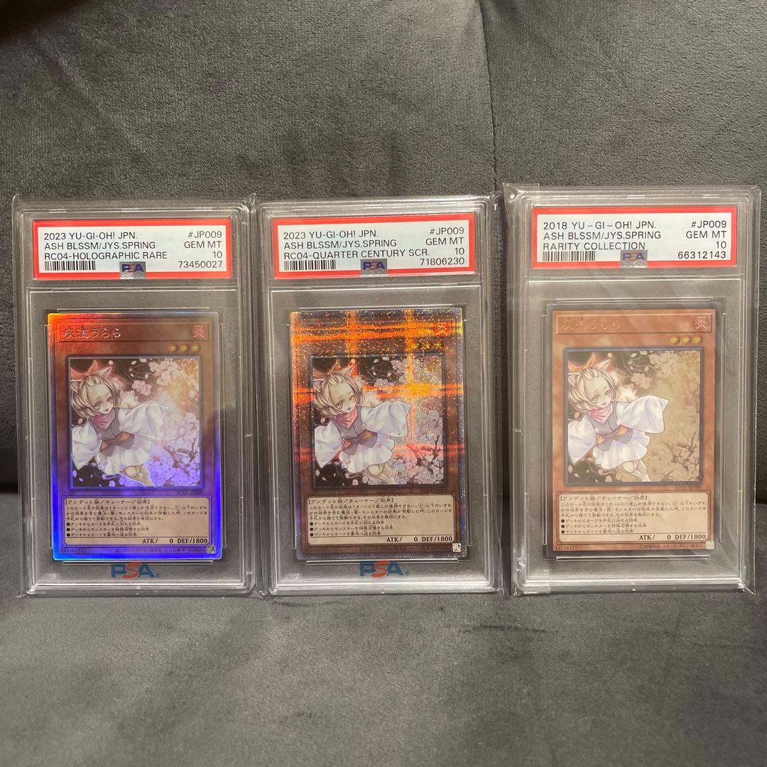 ◾️遊戯王　灰流うらら　3枚セット　psa10