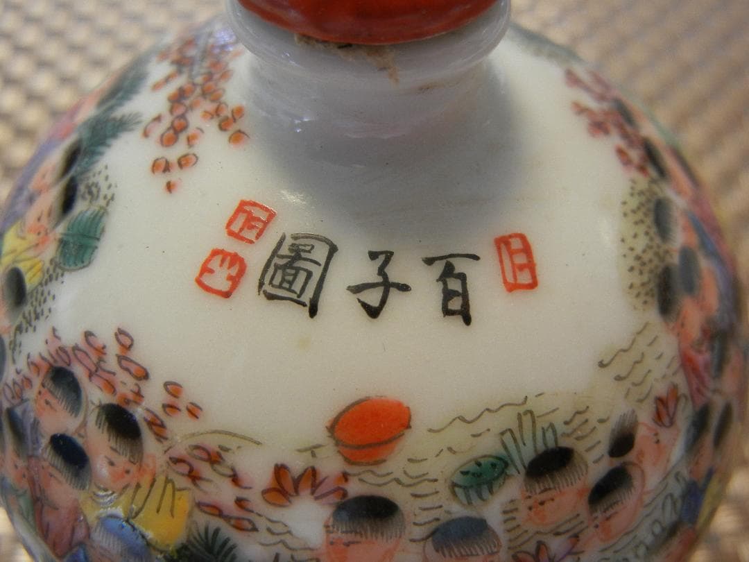 鼻煙壺 百子園 ～ 光緒年製