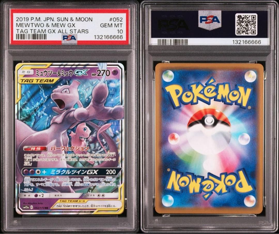 PSA10 ゾロ目66666 ミュウツー&ミュウGX RR 052/173