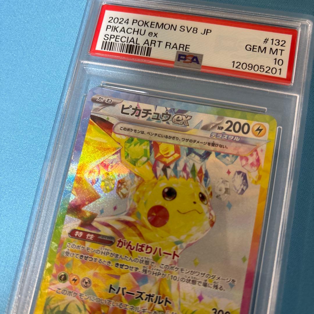 ピカチュウ ex sar psa10