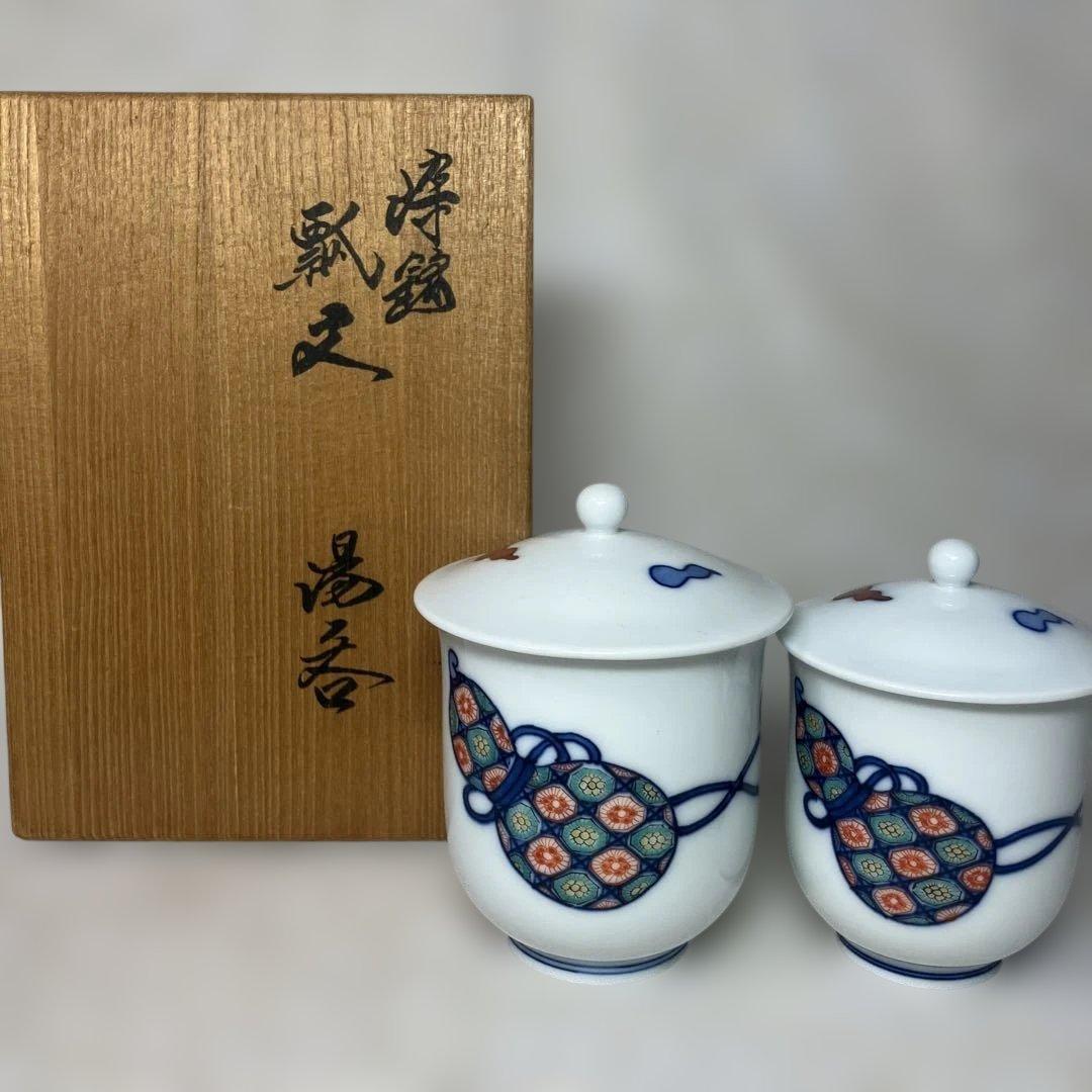 十四代　酒井田柿右衛門　染錦　瓢文　湯呑　共箱