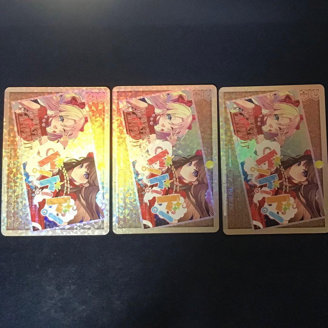 ヴァイスシュヴァルツ　ド！ド！ド！　RRR + 3枚