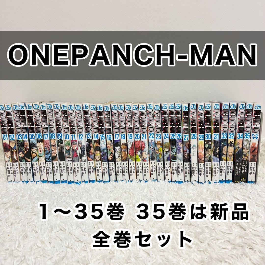ワンパンマン 全巻セット 1～35巻 ヒーロー大全