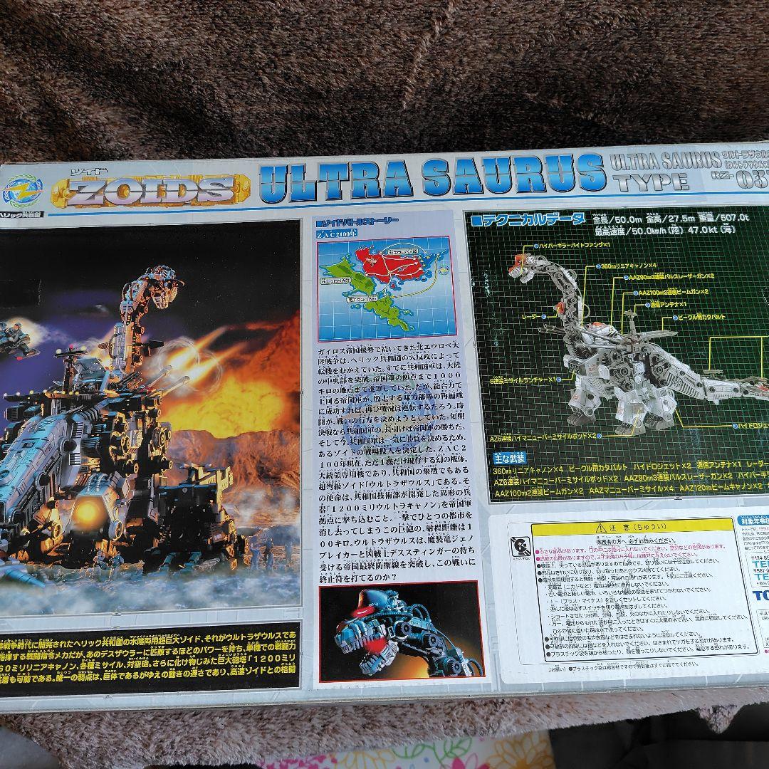 トミー ゾイド RZ-037 ウルトラザウルス (ウルトラサウルス型)