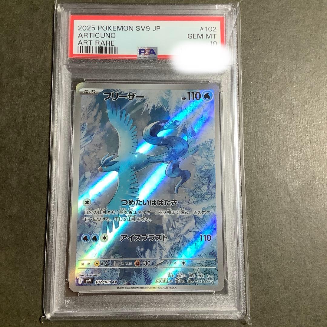 ポケモンカード　psa10 9枚セット　ＡＲ　CHR まとめ売り
