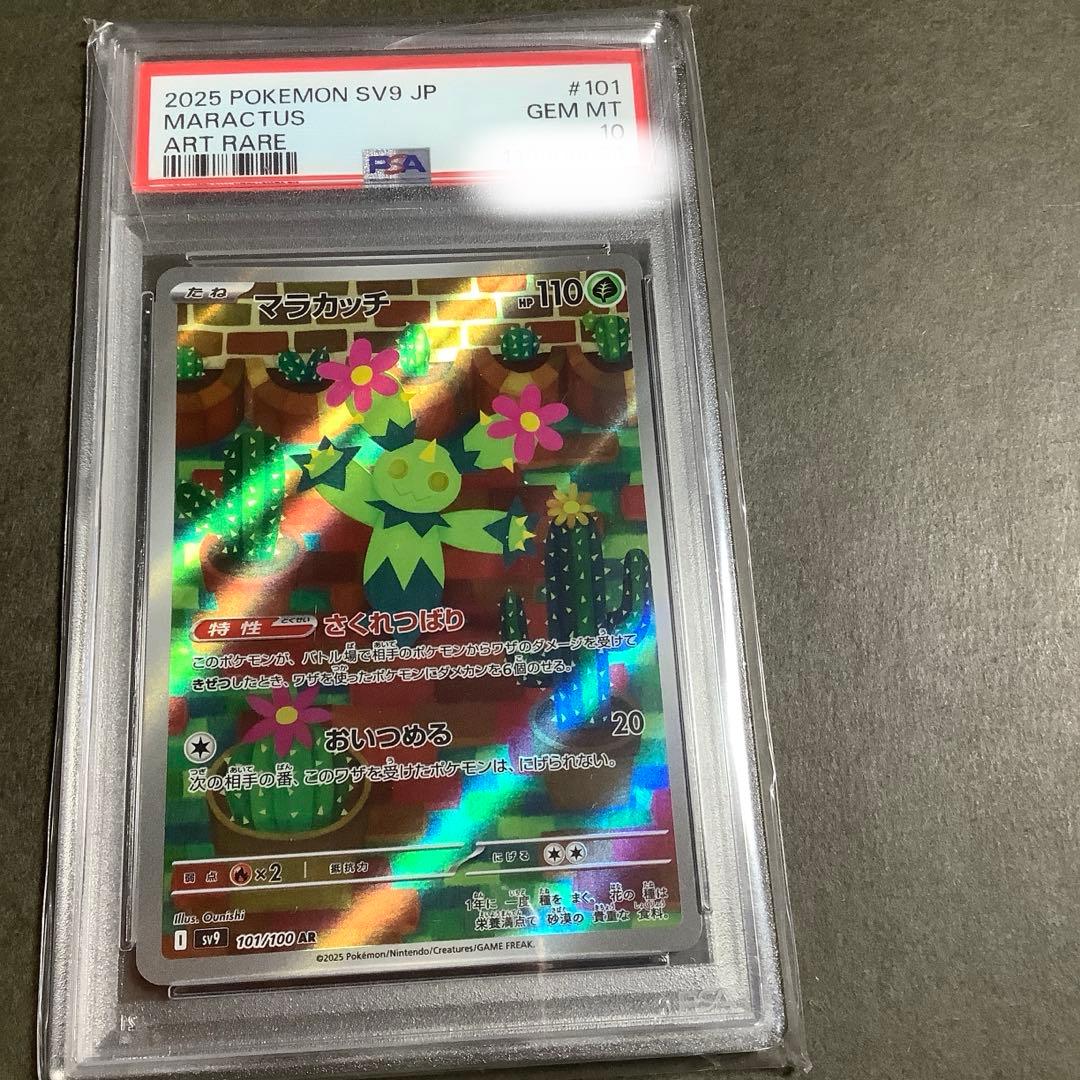 ポケモンカード　psa10 9枚セット　ＡＲ　CHR まとめ売り