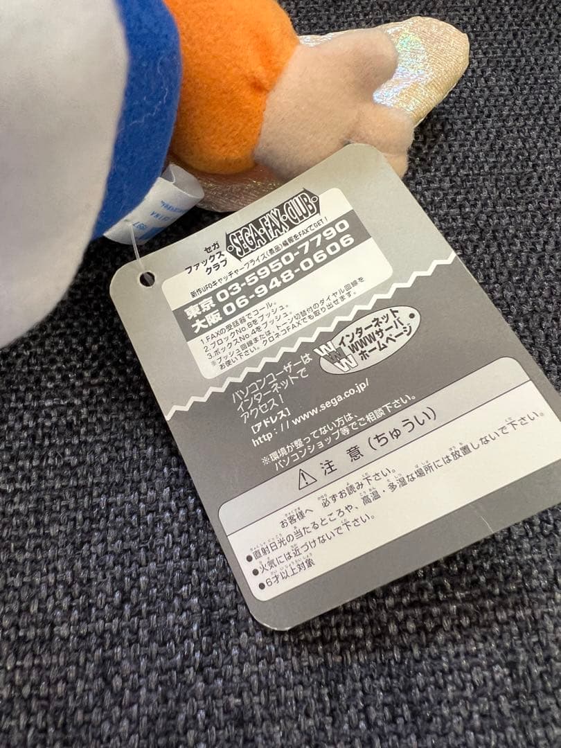 廃盤　ナイトピアン ぬいぐるみ 1996年 SEGA NiGHTSタグ付き