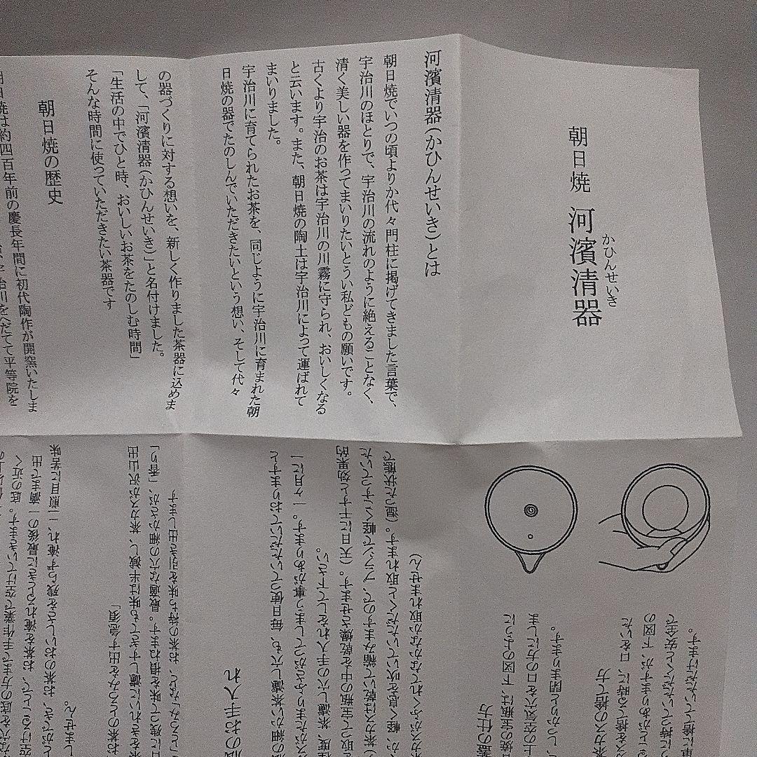 朝日焼　河濱清器　煎茶器セット
