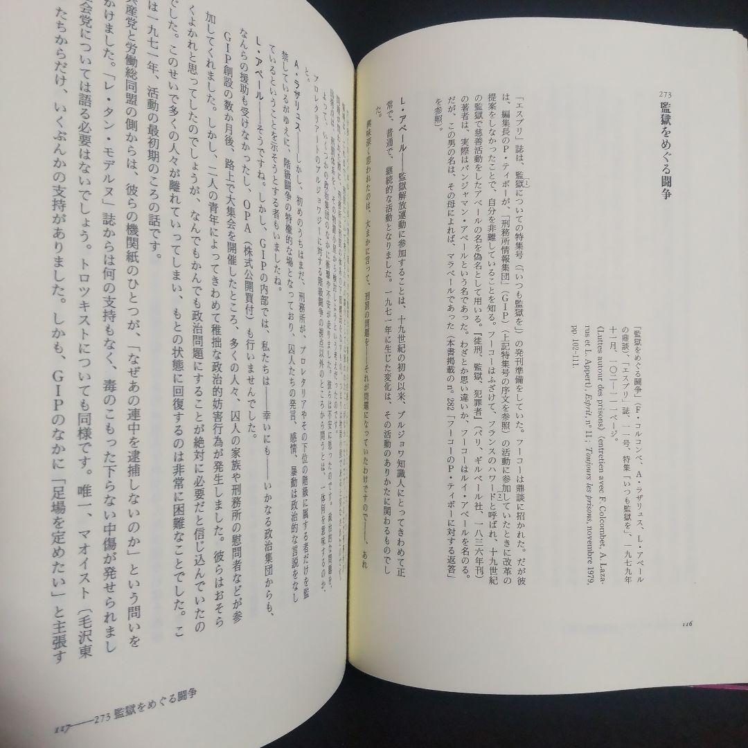 ☘️【匿名配送・送料無料】　ミシェル・フーコー思考集成 8 初版　単行本