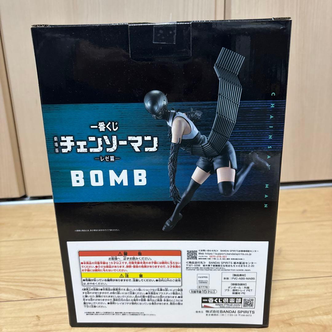 チェンソーマン 一番くじ B賞 ボム フィギュア