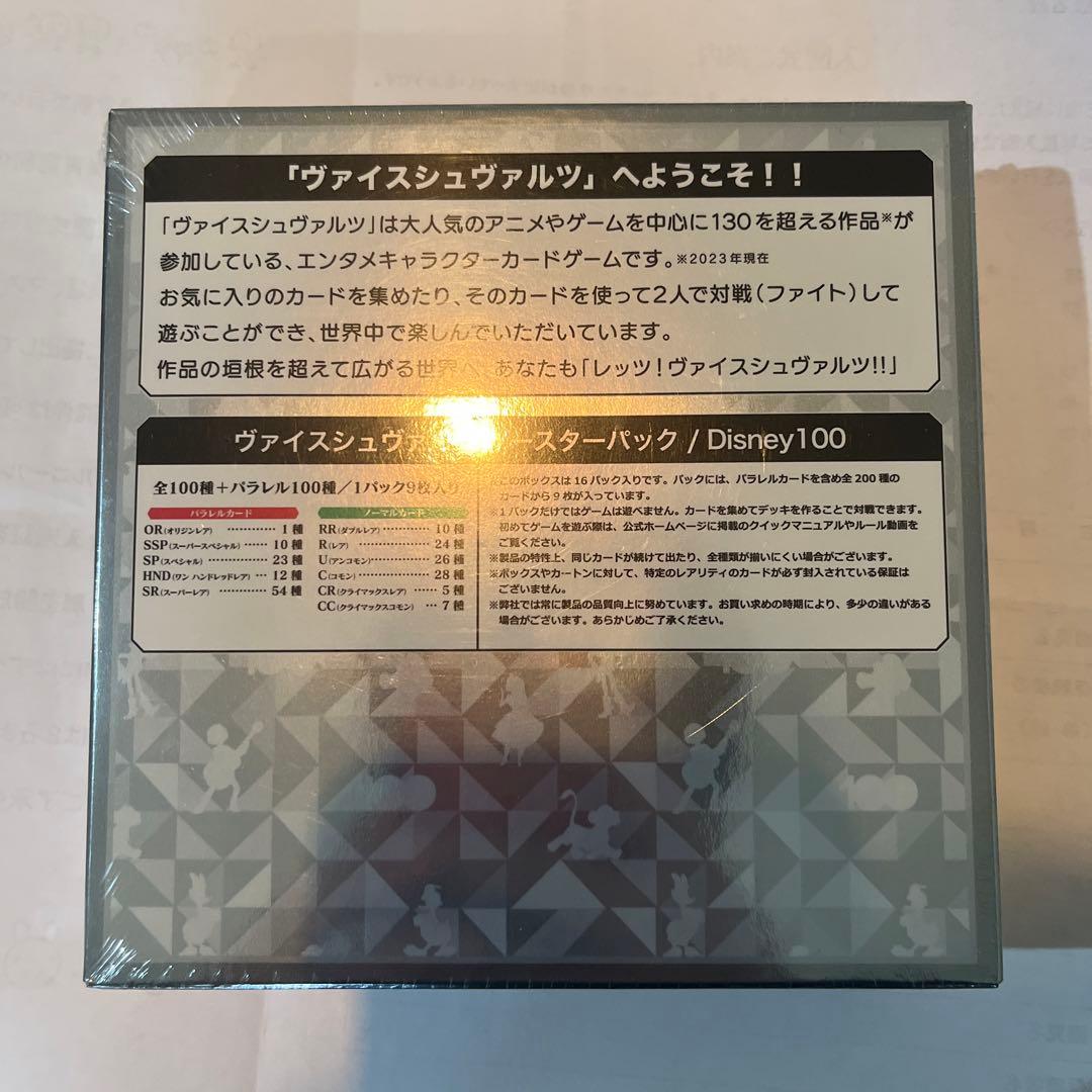 値下げ無し　ディズニー100 BOX ヴァイスシュバルツ