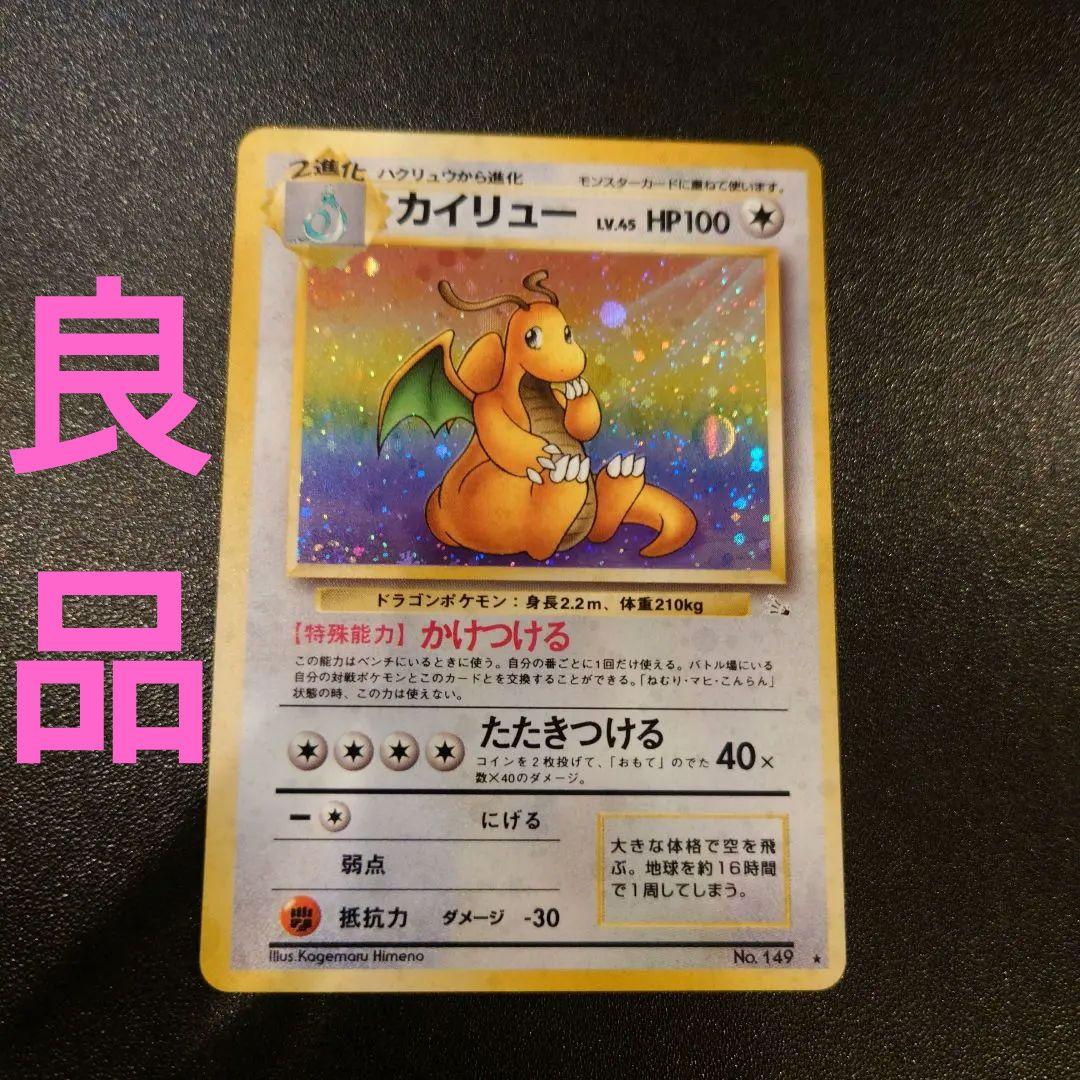 ポケモンカード　旧裏　カイリュー　渦巻き