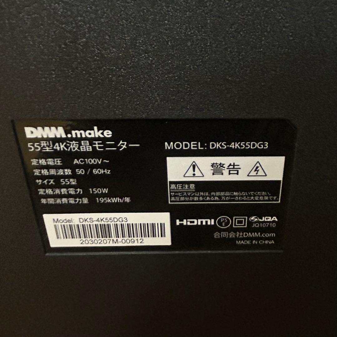 DMM 4K 55V型 液晶ディスプレイHDRスピーカー リモコン付