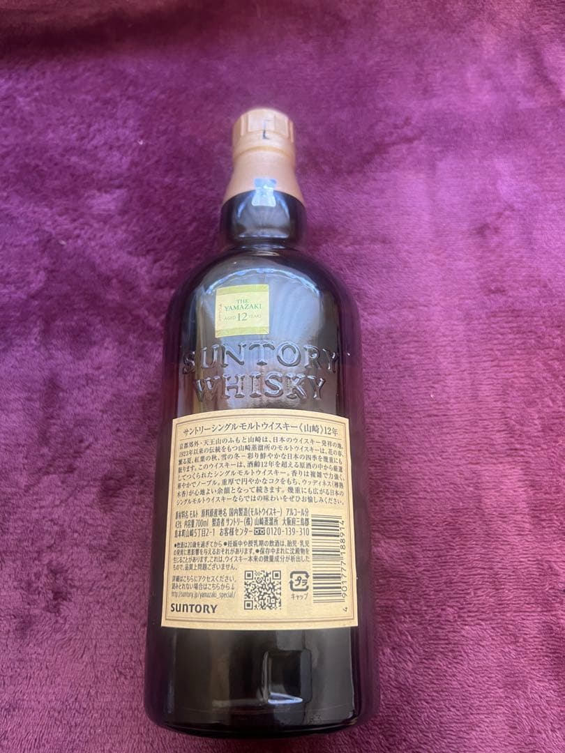 山崎 12年 シングルモルトウイスキー