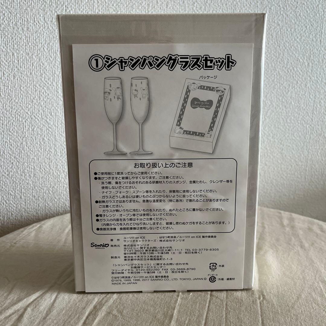 ユーリ!!! on ICE／サンリオくじ セット売り