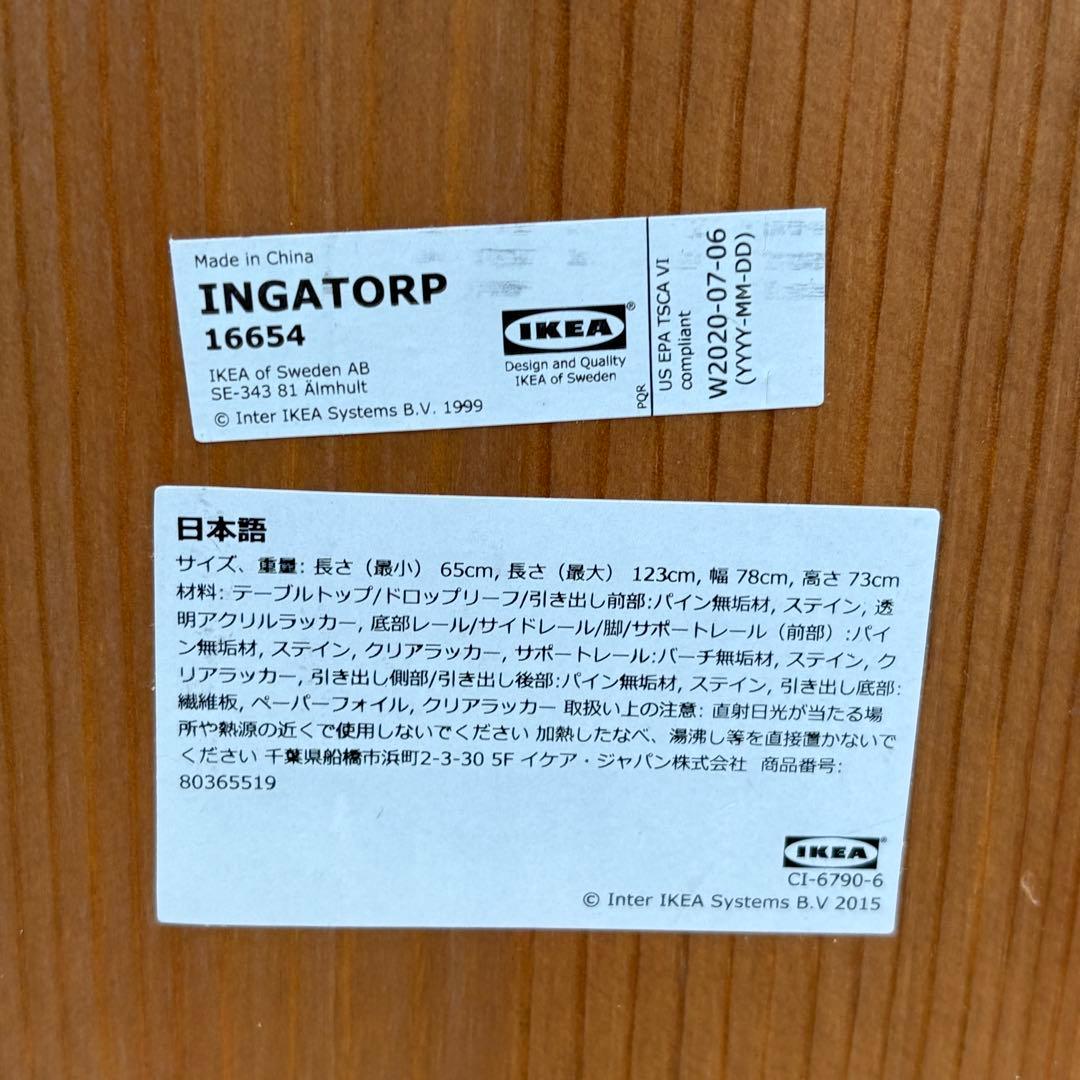 IKEA ダイニングテーブル INGATORP