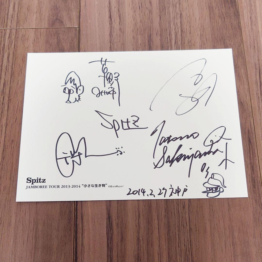 スピッツ 直筆サイン 小さな生き物ツアー アルバム購入者先着特典 おまけ付き